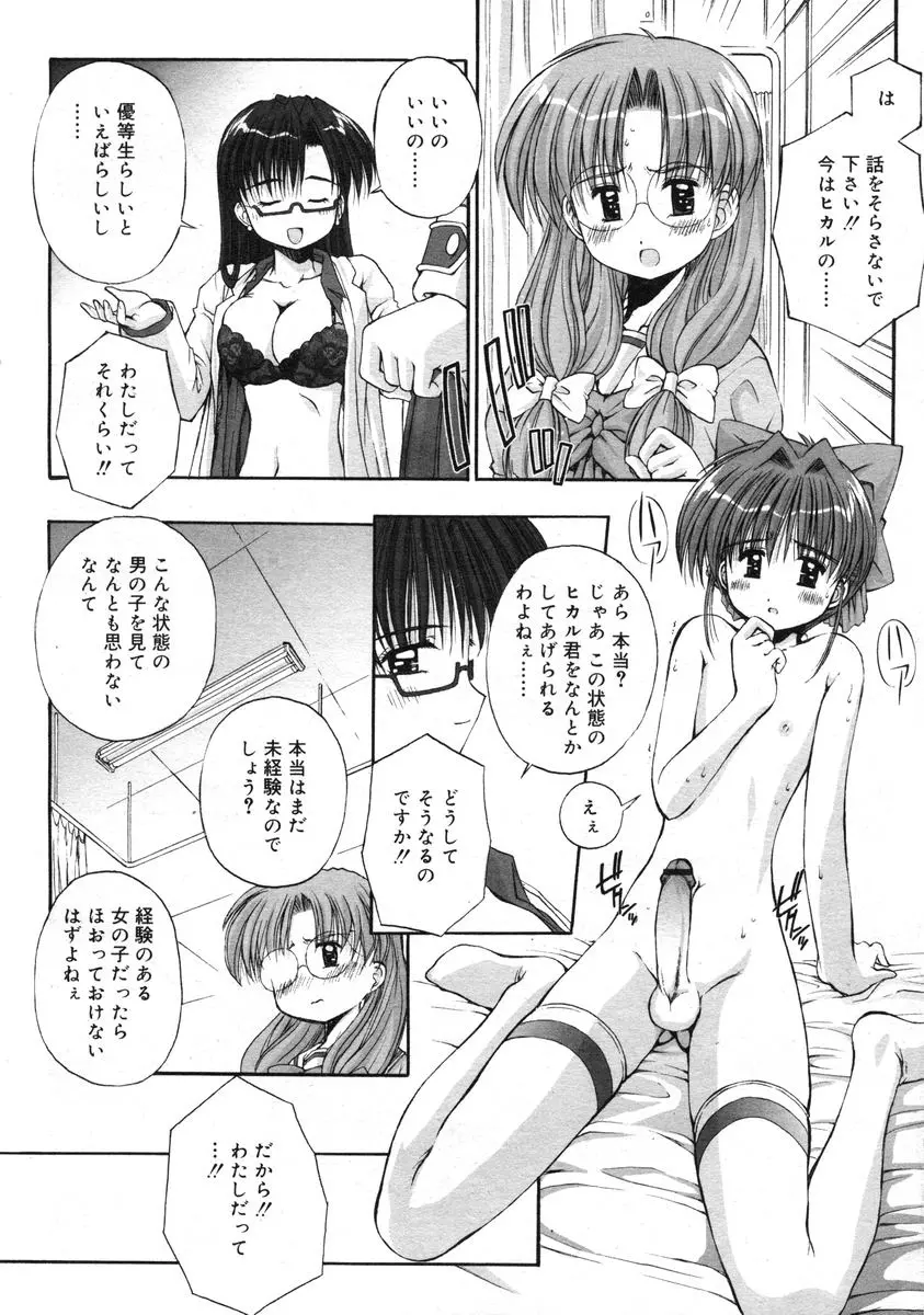 COMIC RiN 2005年1月号 Vol.1 Page.163