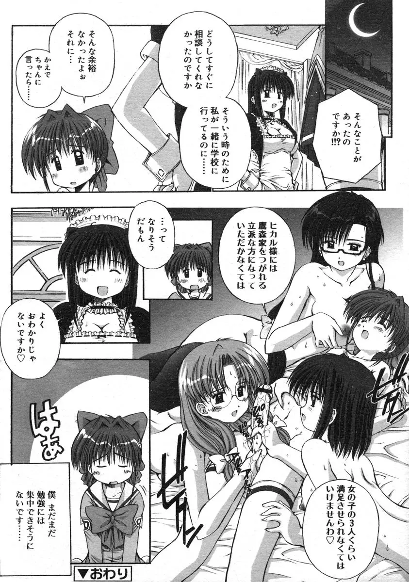 COMIC RiN 2005年1月号 Vol.1 Page.173