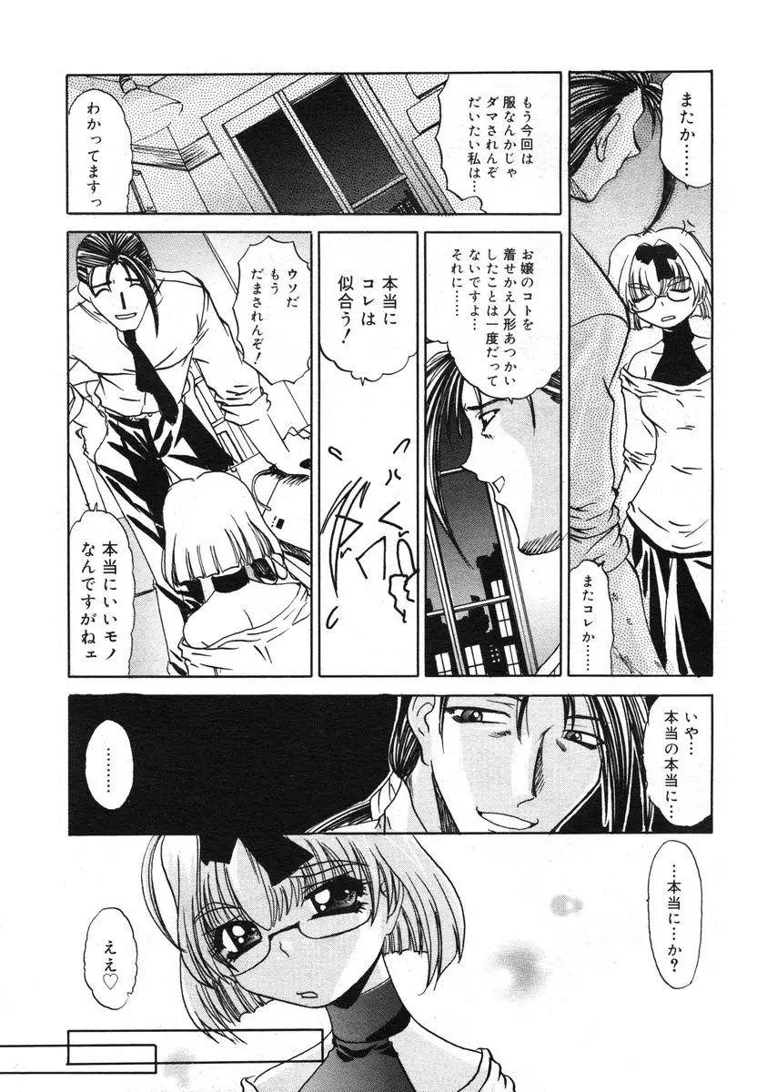 COMIC RiN 2005年1月号 Vol.1 Page.196