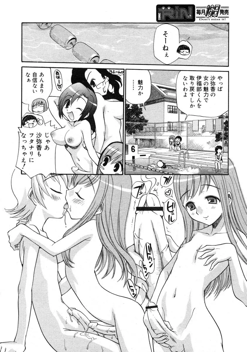 COMIC RiN 2005年1月号 Vol.1 Page.223