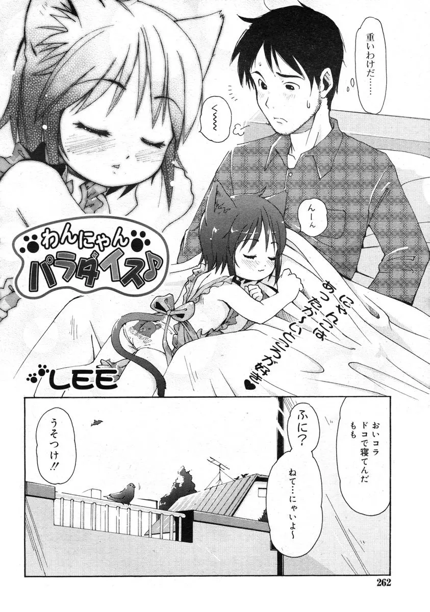 COMIC RiN 2005年1月号 Vol.1 Page.259