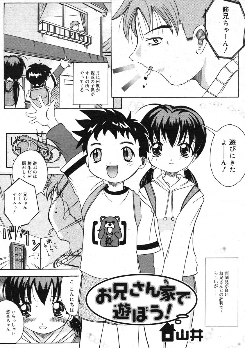 COMIC RiN 2005年1月号 Vol.1 Page.274