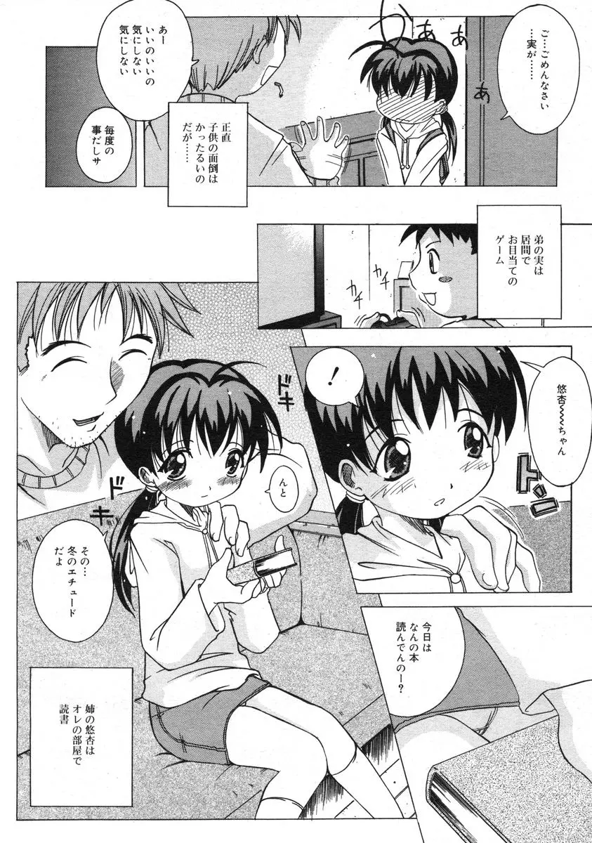 COMIC RiN 2005年1月号 Vol.1 Page.275