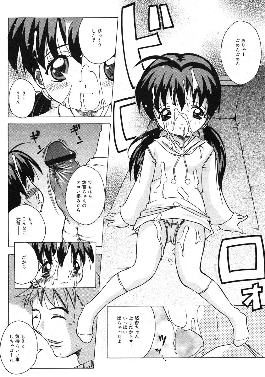 COMIC RiN 2005年1月号 Vol.1 Page.282