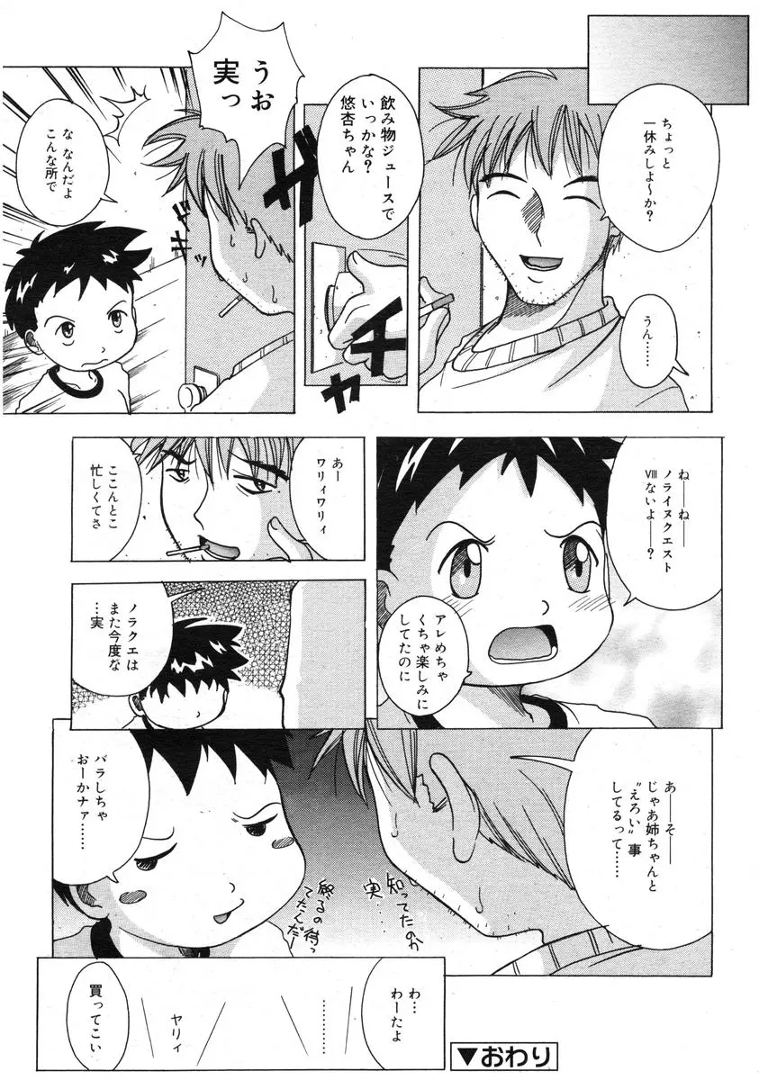 COMIC RiN 2005年1月号 Vol.1 Page.289