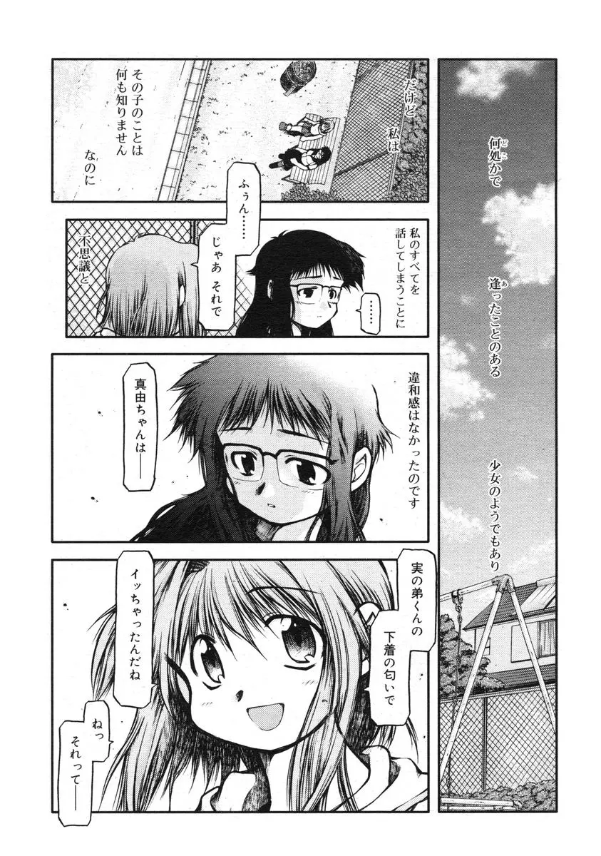 COMIC RiN 2005年1月号 Vol.1 Page.290