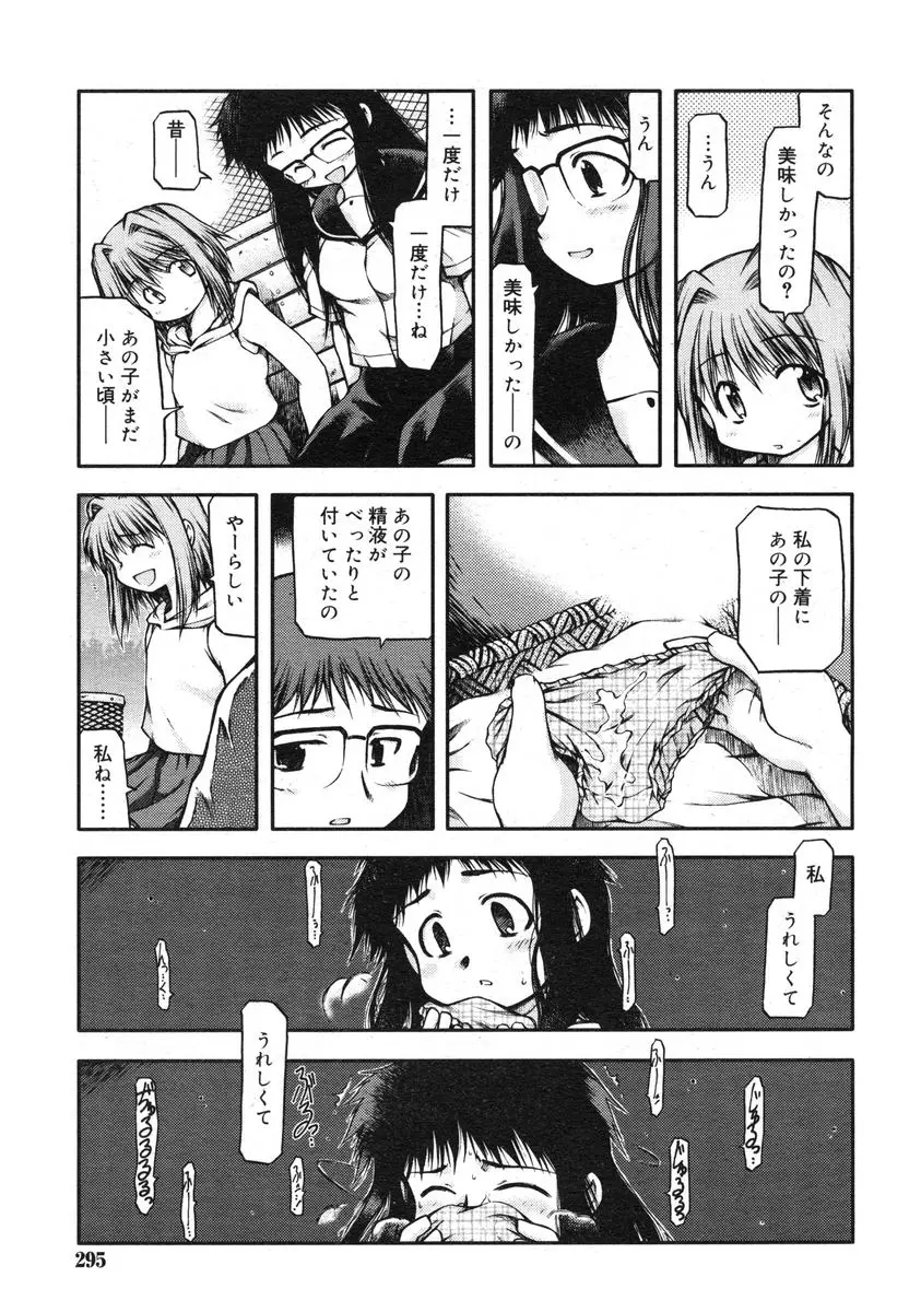 COMIC RiN 2005年1月号 Vol.1 Page.292