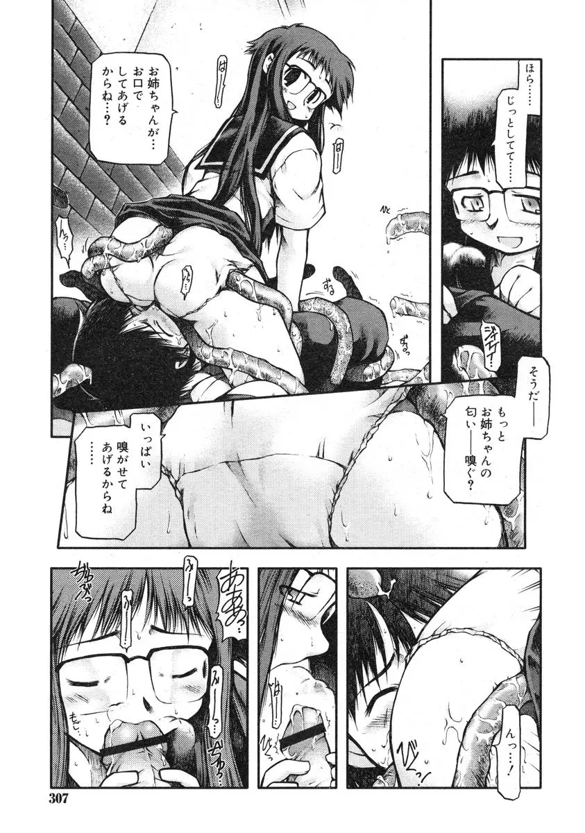 COMIC RiN 2005年1月号 Vol.1 Page.304