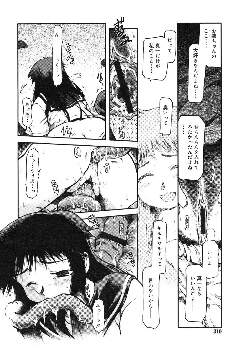 COMIC RiN 2005年1月号 Vol.1 Page.307