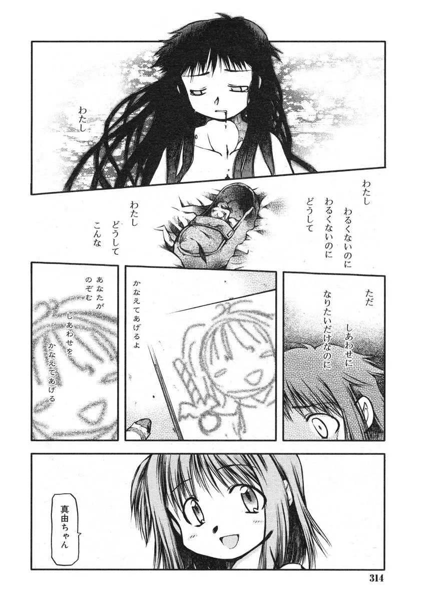 COMIC RiN 2005年1月号 Vol.1 Page.311