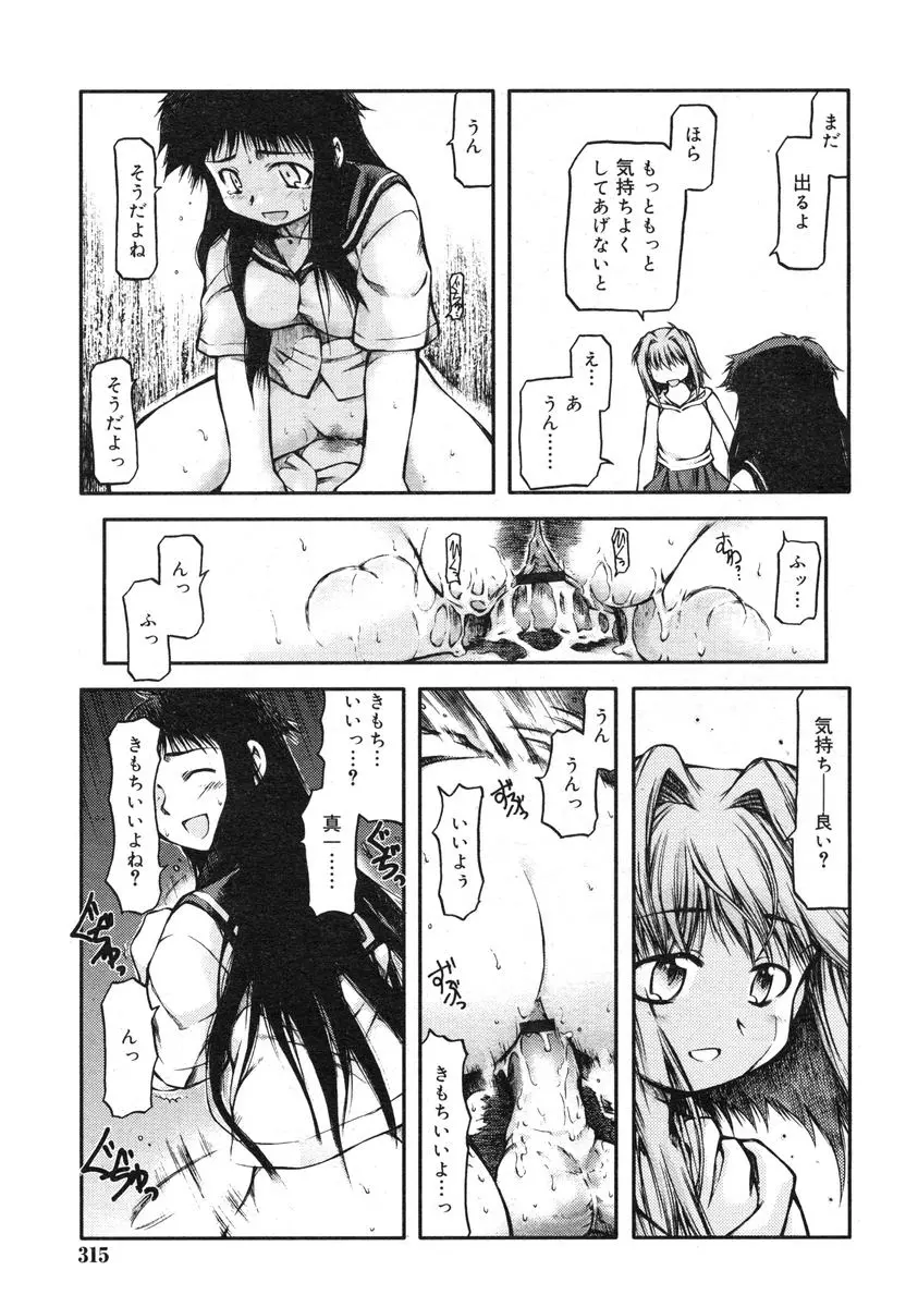 COMIC RiN 2005年1月号 Vol.1 Page.312