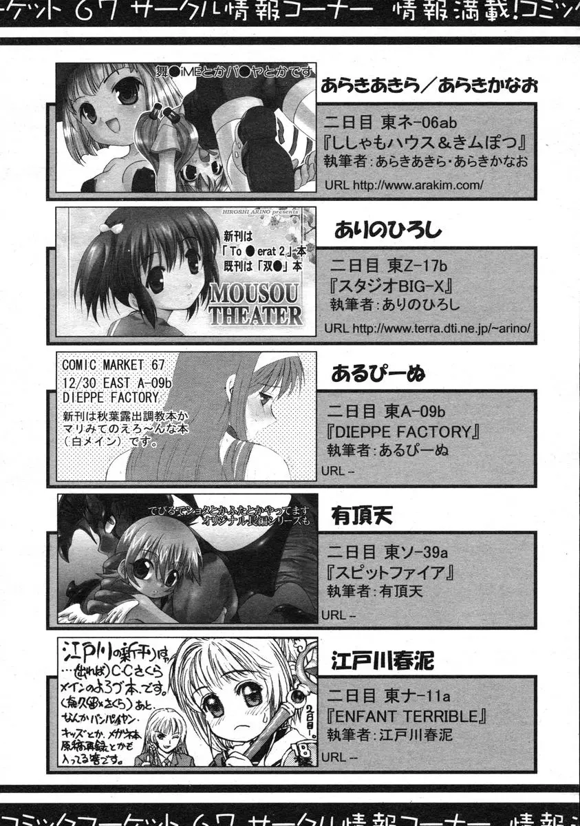 COMIC RiN 2005年1月号 Vol.1 Page.319