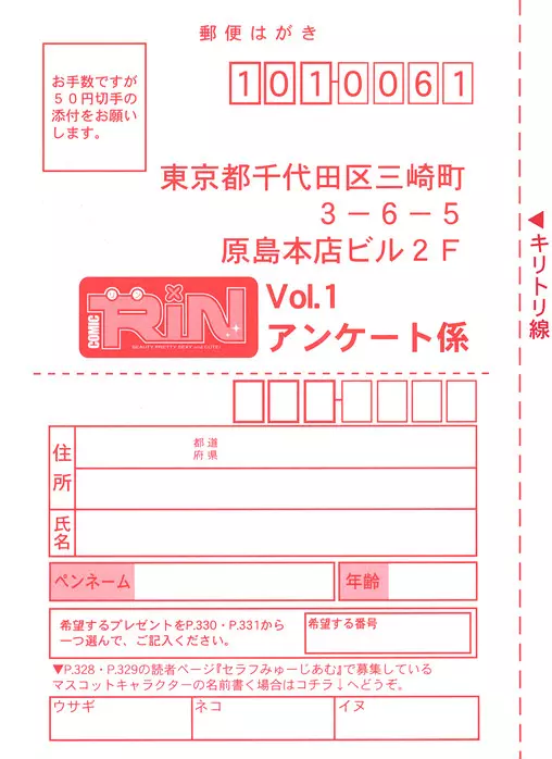 COMIC RiN 2005年1月号 Vol.1 Page.332