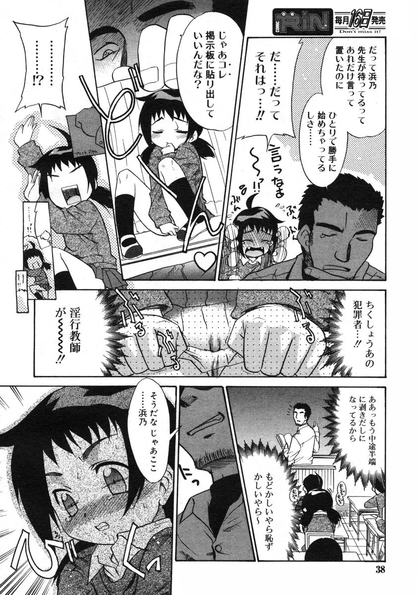 COMIC RiN 2005年1月号 Vol.1 Page.35