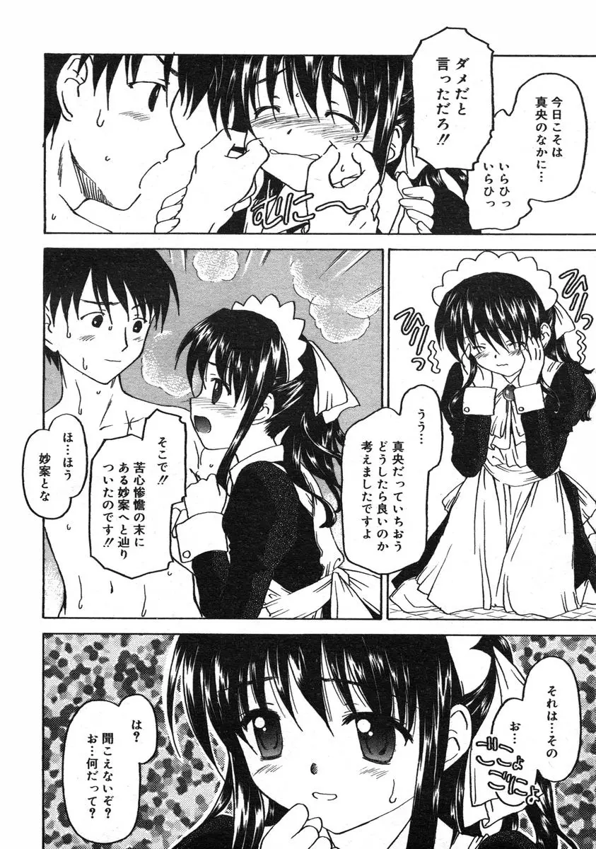 COMIC RiN 2005年1月号 Vol.1 Page.53