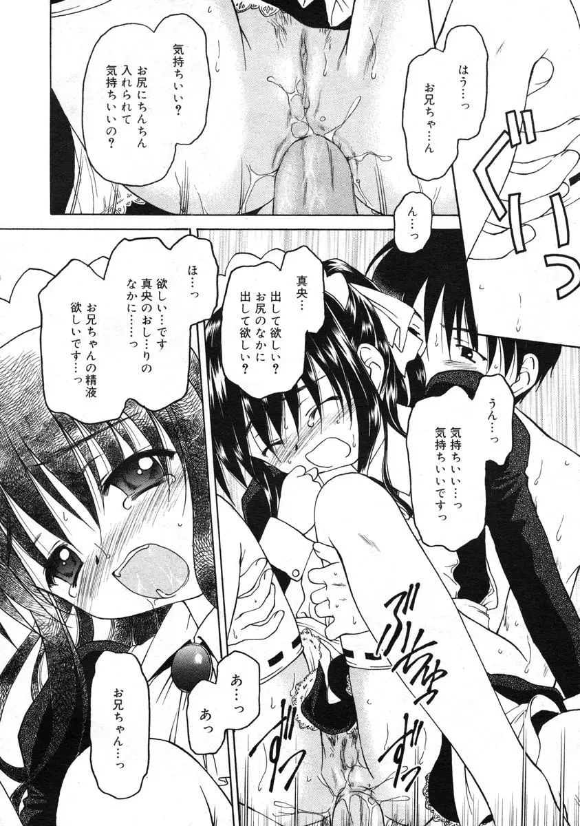 COMIC RiN 2005年1月号 Vol.1 Page.59