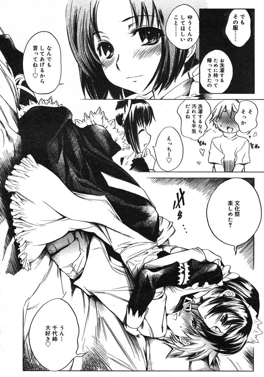 COMIC RiN 2005年1月号 Vol.1 Page.69