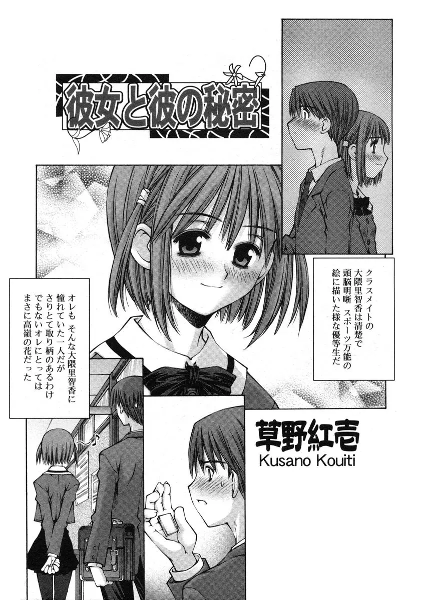 COMIC RiN 2005年1月号 Vol.1 Page.84