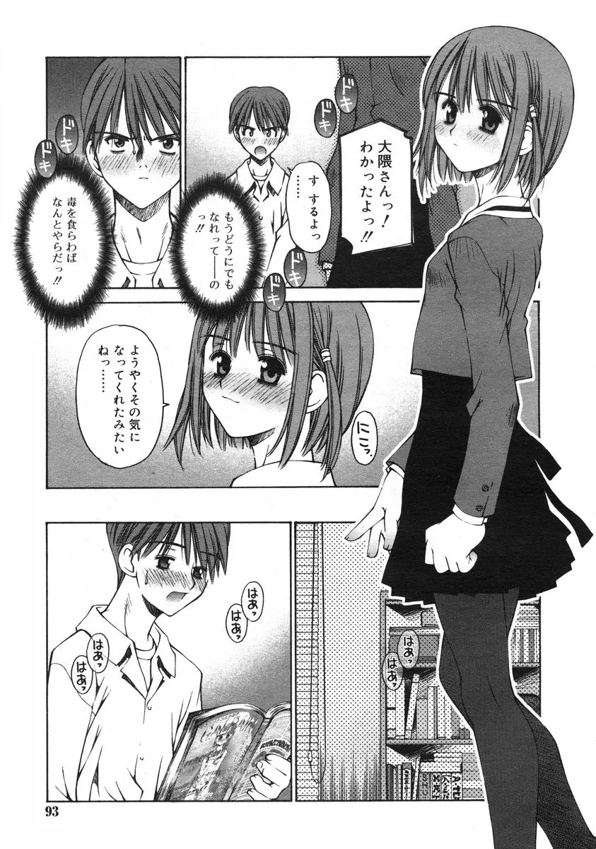 COMIC RiN 2005年1月号 Vol.1 Page.90