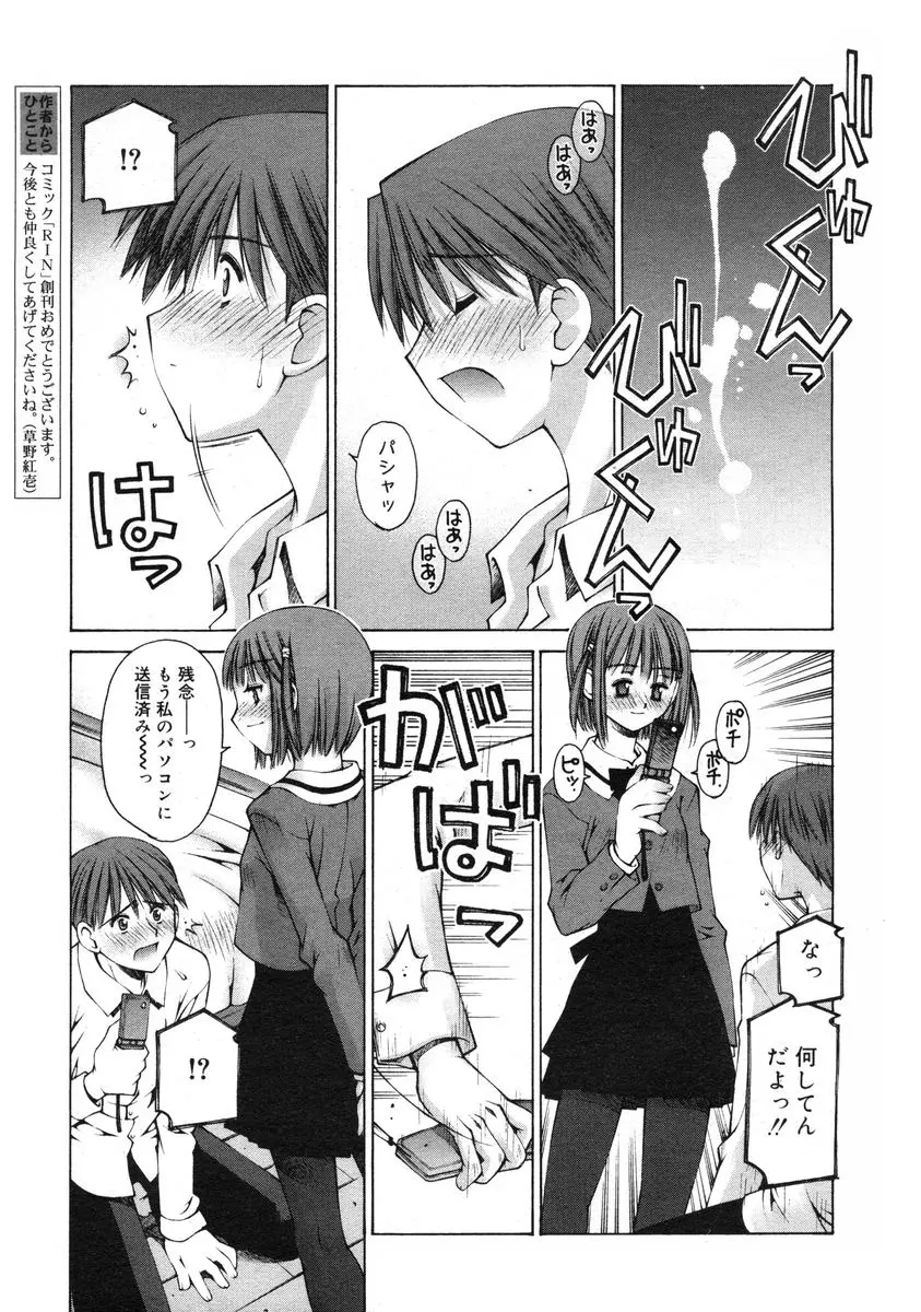 COMIC RiN 2005年1月号 Vol.1 Page.92