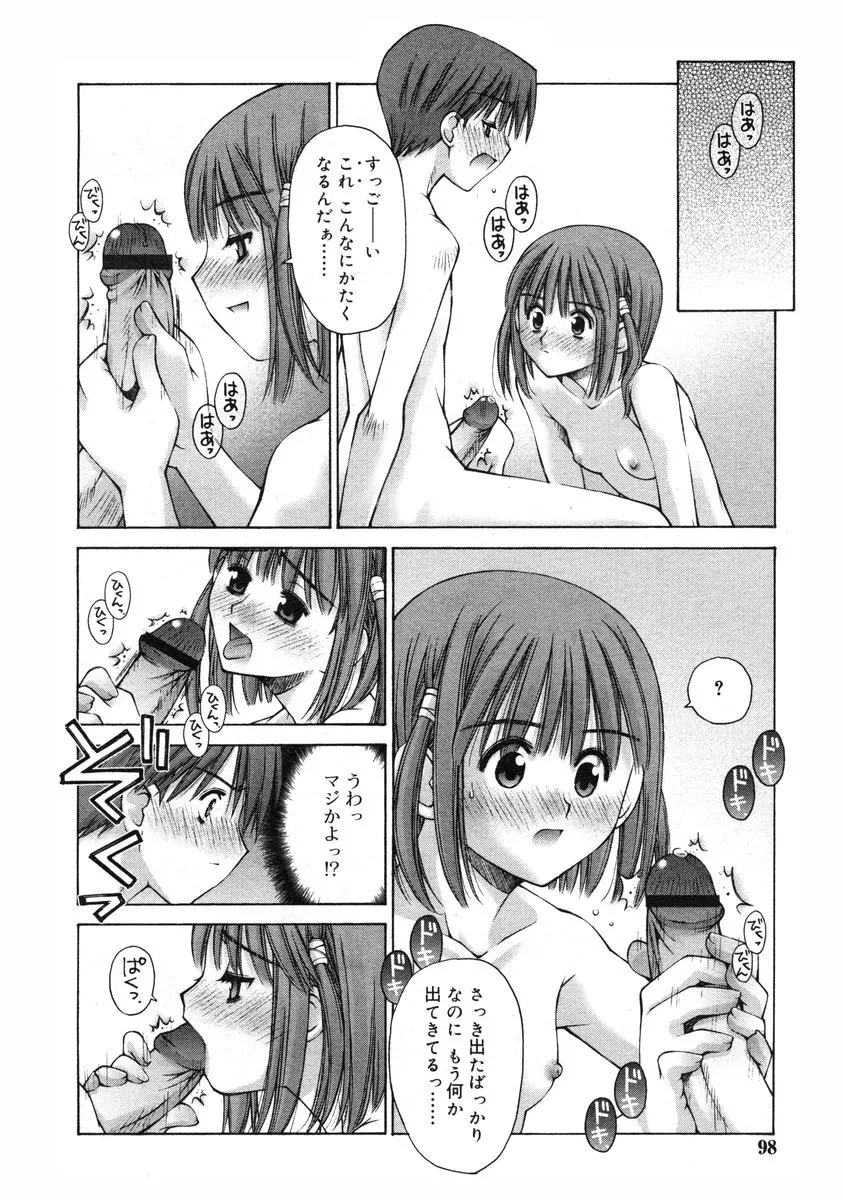 COMIC RiN 2005年1月号 Vol.1 Page.95