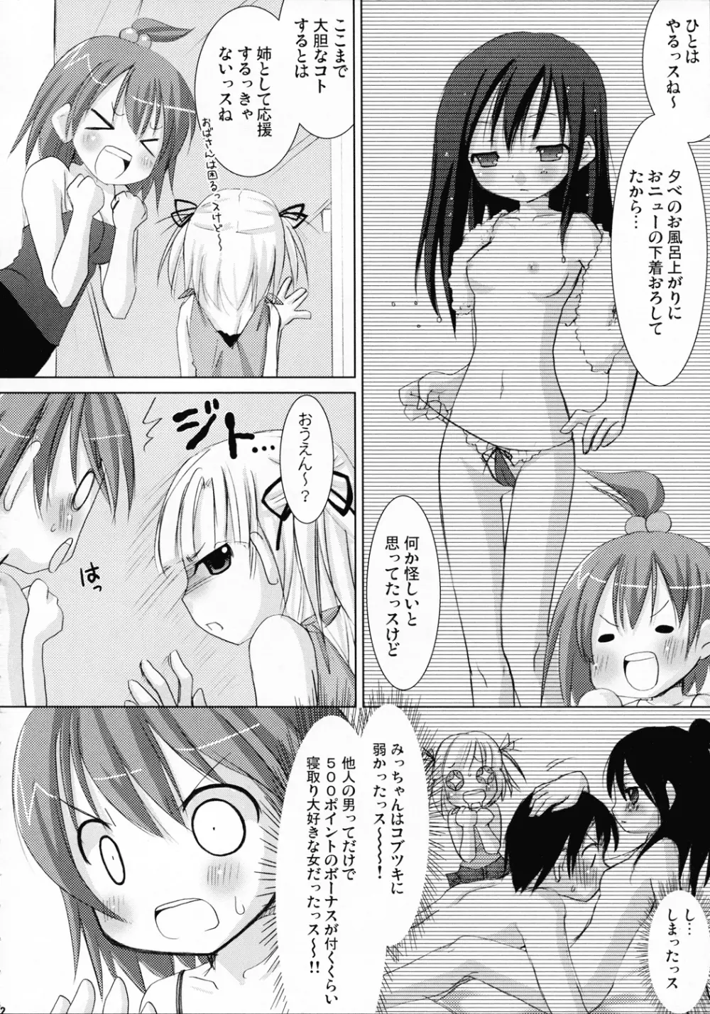 OIOI ONE 貧乳と筋肉とwatashi Page.11