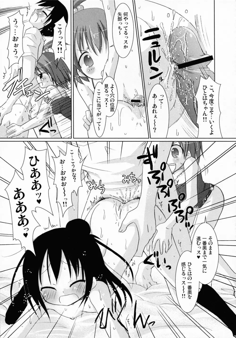 OIOI ONE 貧乳と筋肉とwatashi Page.22