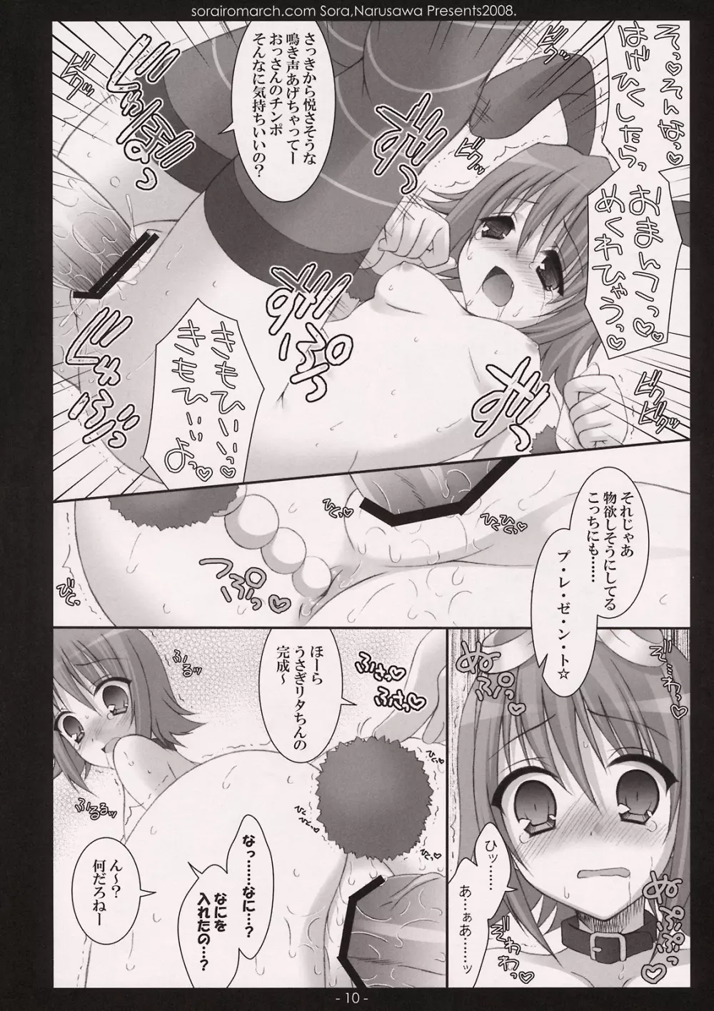 カワイイは正義! Page.9