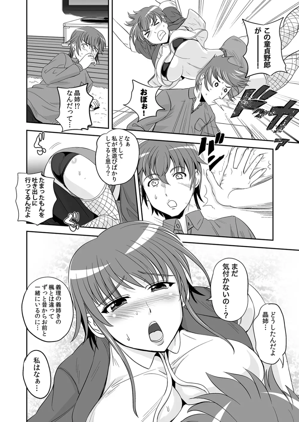 もえスタBEAST Vol.6 Page.40