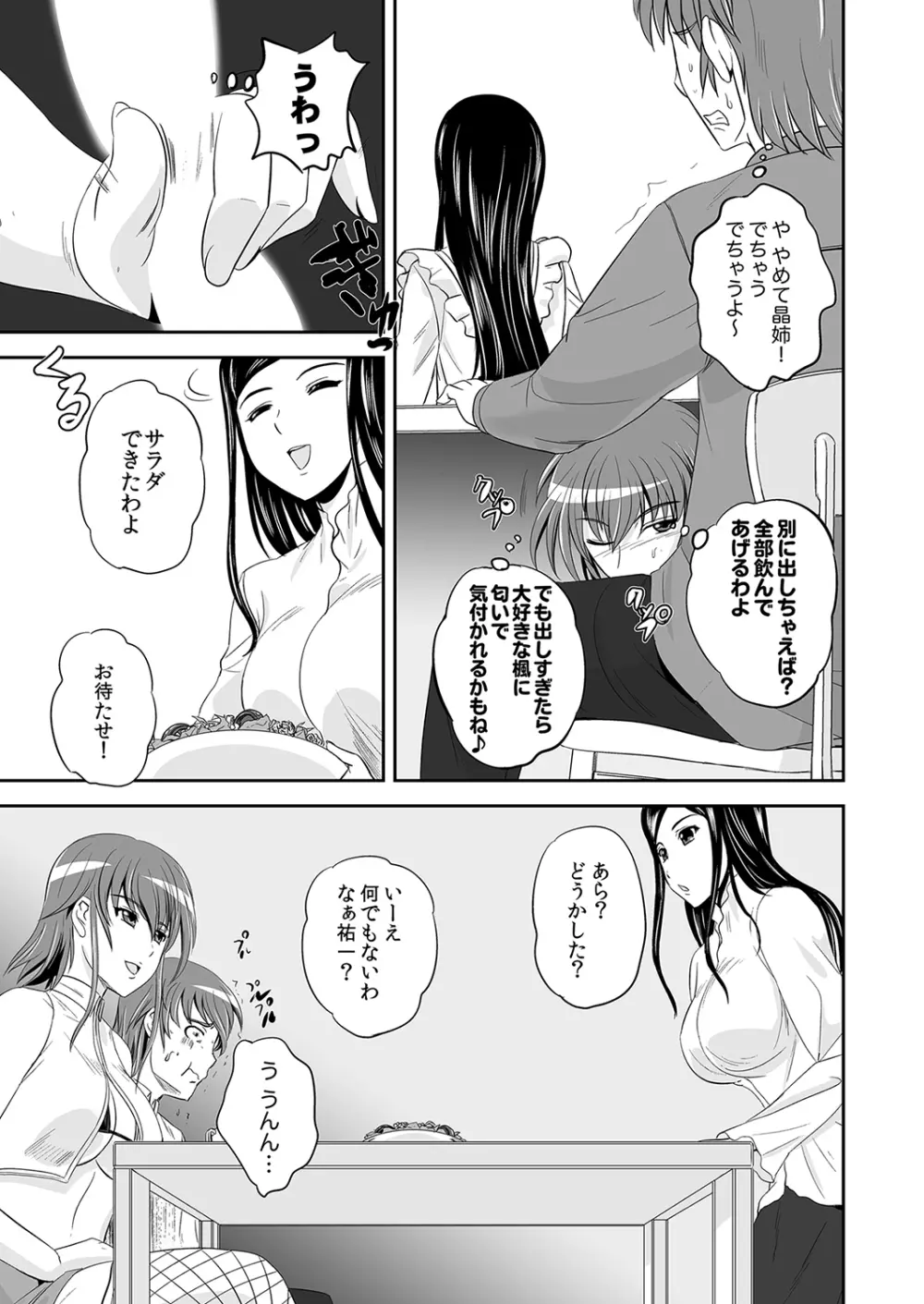 もえスタBEAST Vol.6 Page.47