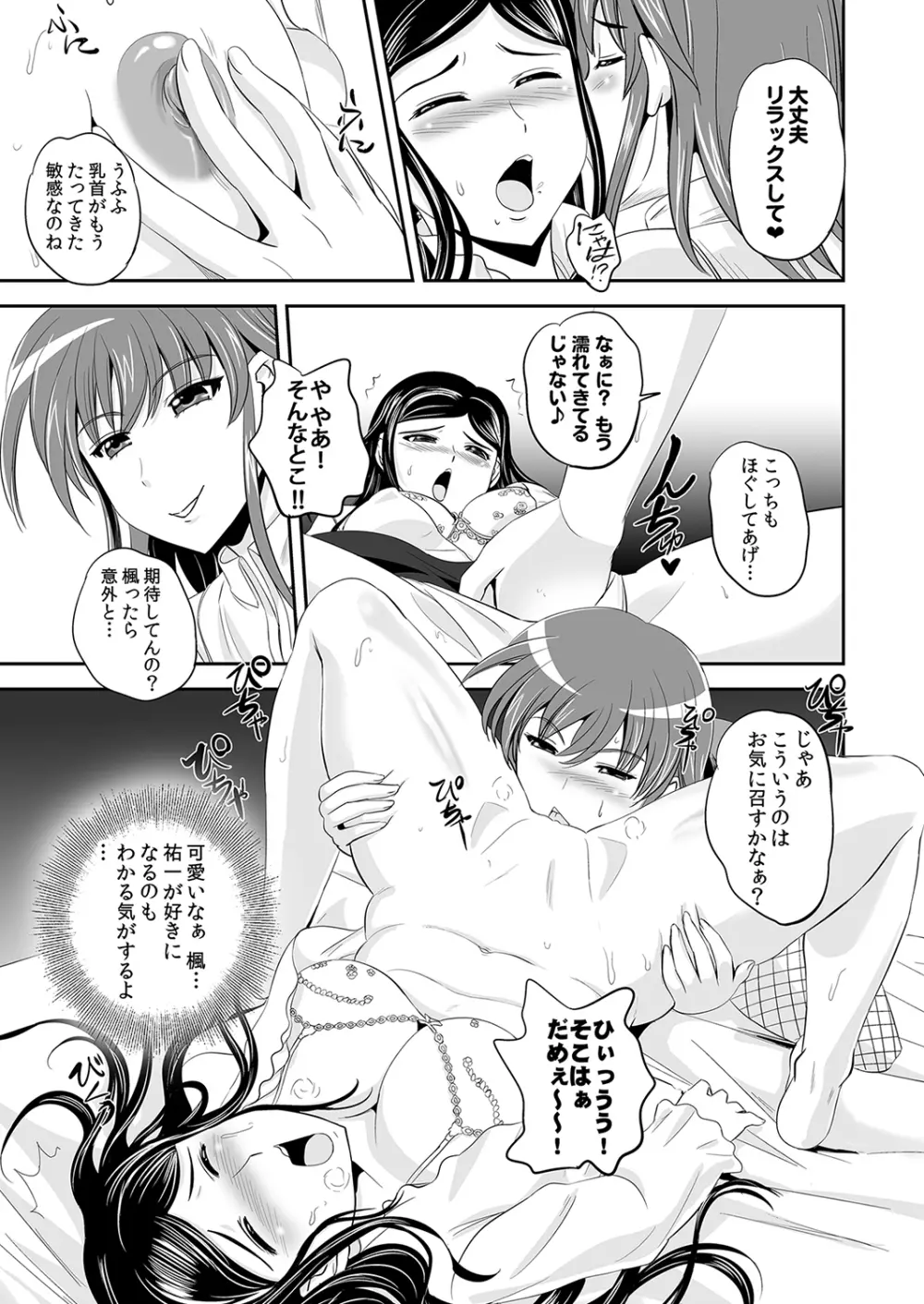 もえスタBEAST Vol.6 Page.57