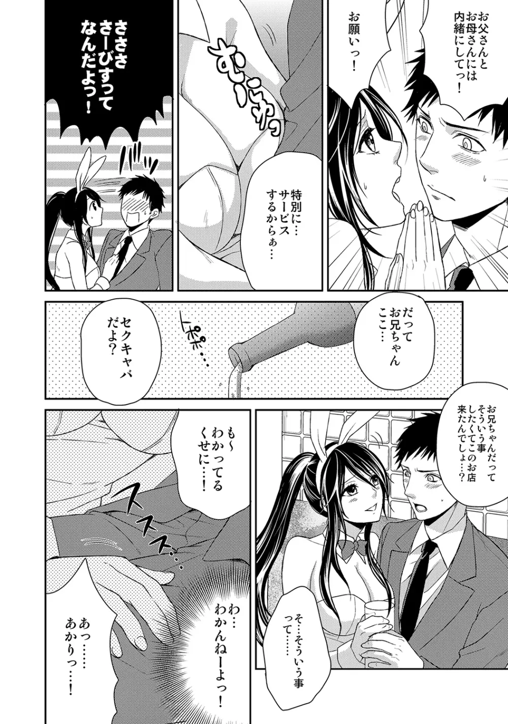 もえスタBEAST Vol.6 Page.7