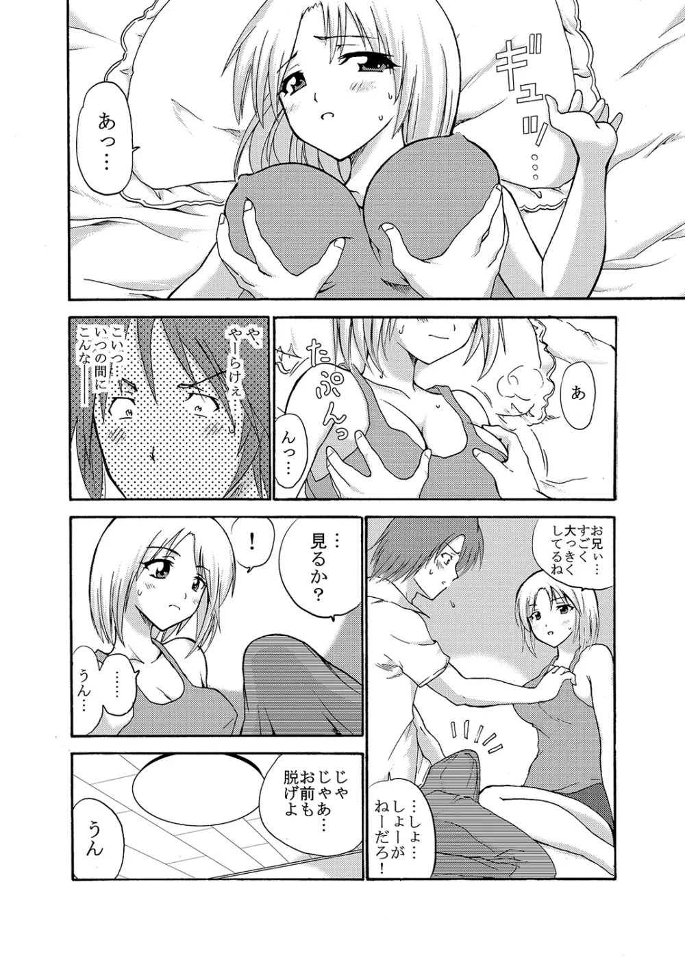 もえスタBEAST Vol.6 Page.70