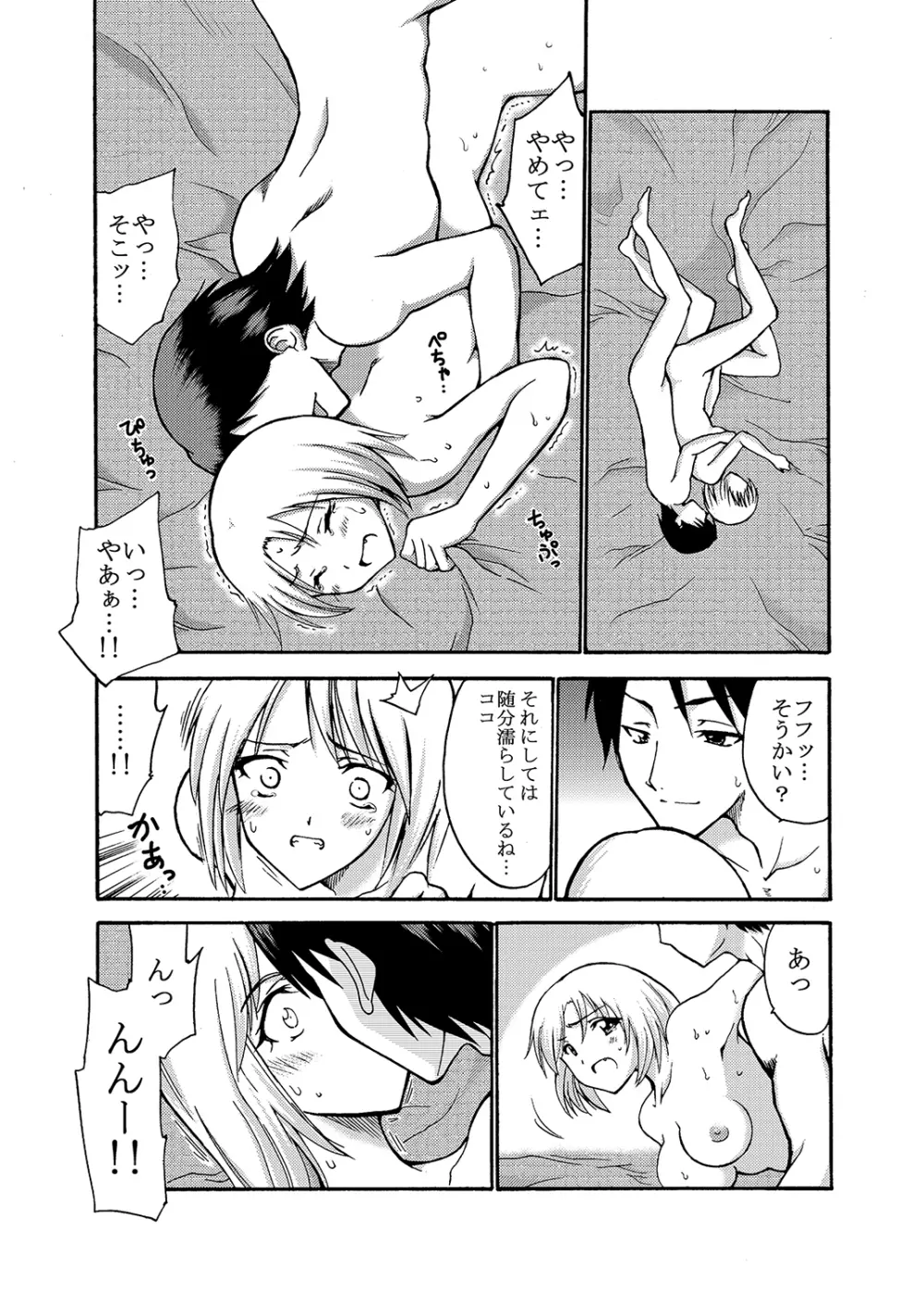 もえスタBEAST Vol.6 Page.82