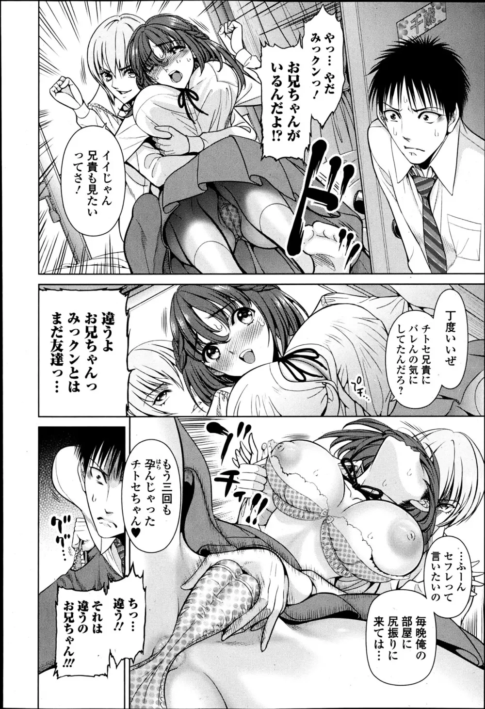 美少女革命 極 Road 2013-06 Vol.7 Page.122