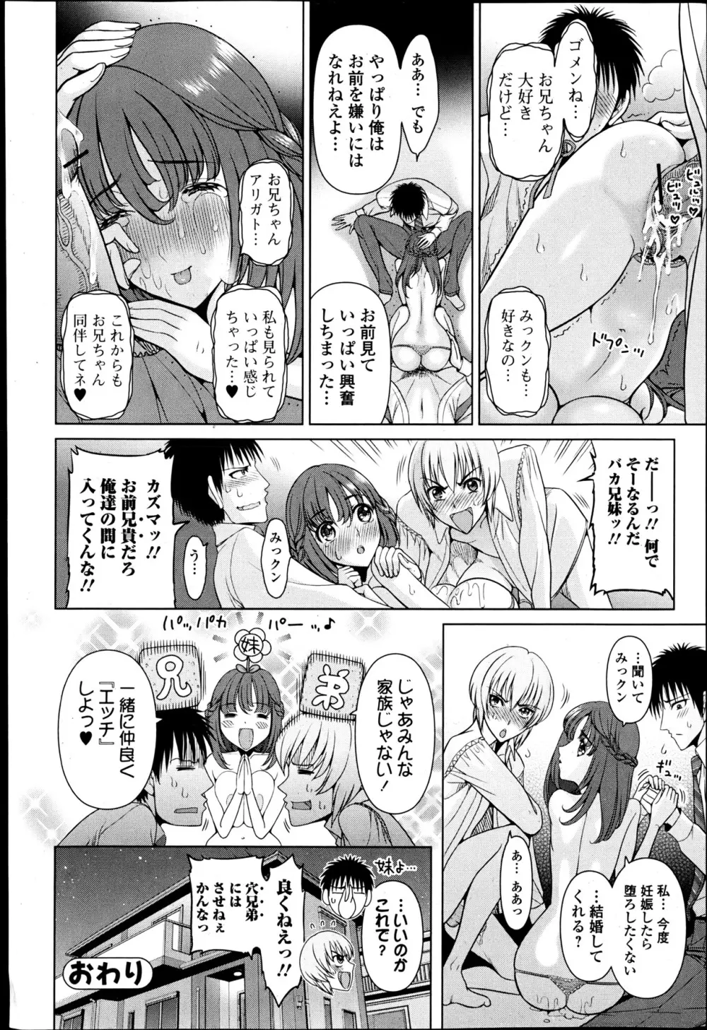 美少女革命 極 Road 2013-06 Vol.7 Page.134