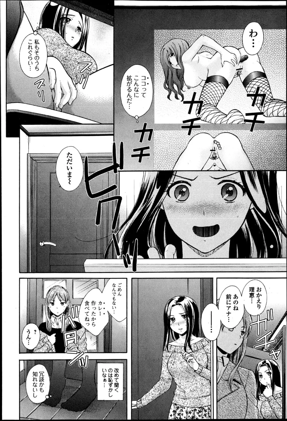 美少女革命 極 Road 2013-06 Vol.7 Page.140