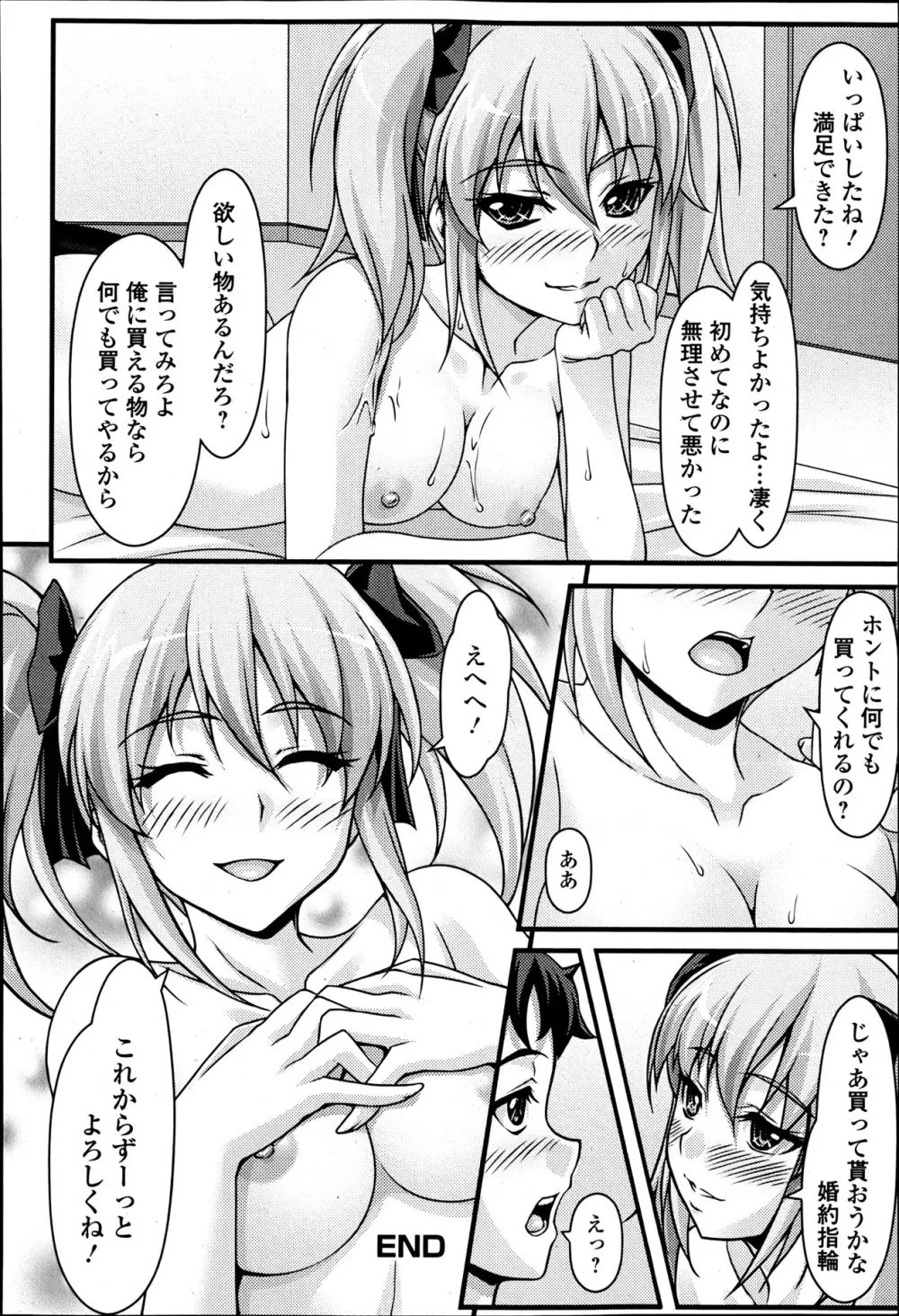 美少女革命 極 Road 2013-06 Vol.7 Page.214