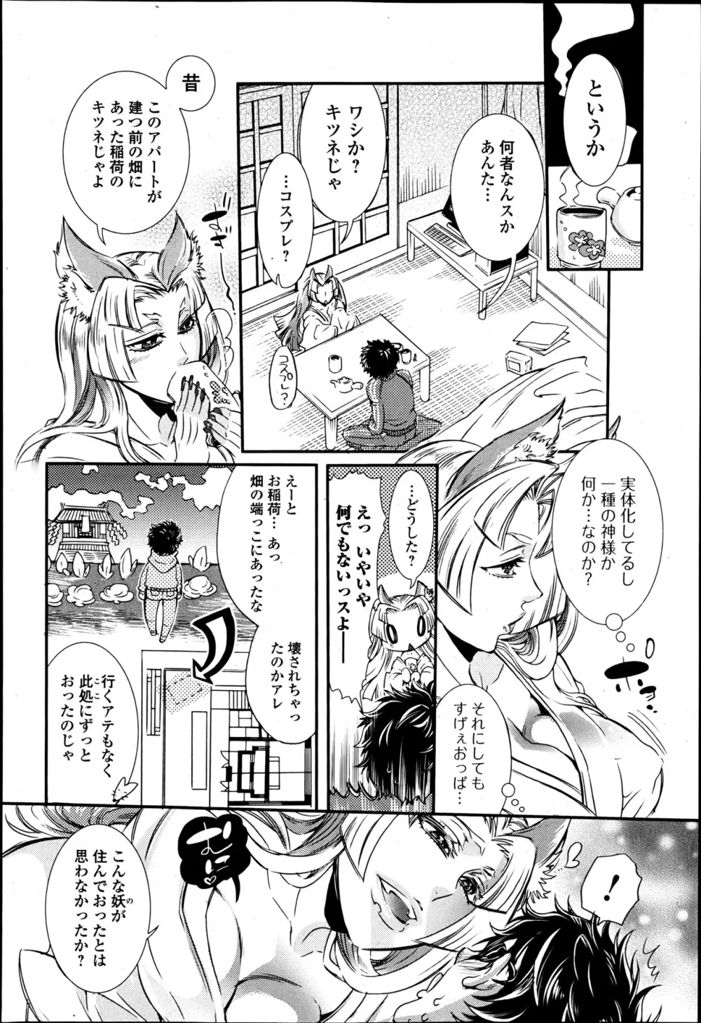 美少女革命 極 Road 2013-06 Vol.7 Page.218