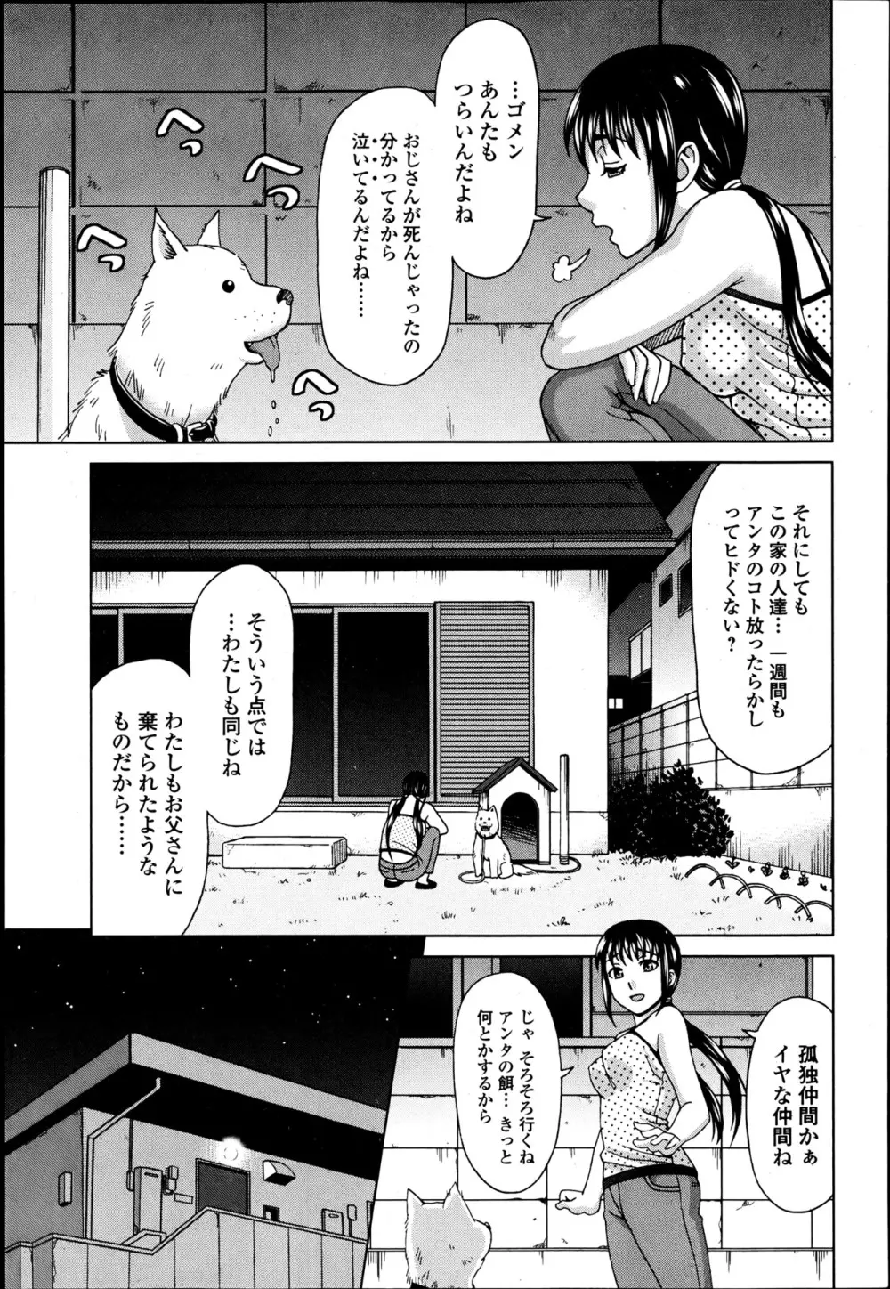 美少女革命 極 Road 2013-06 Vol.7 Page.237