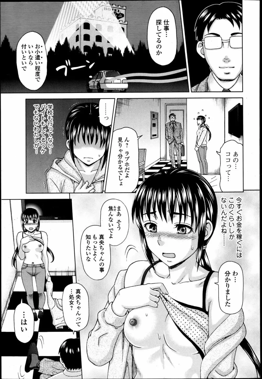 美少女革命 極 Road 2013-06 Vol.7 Page.239