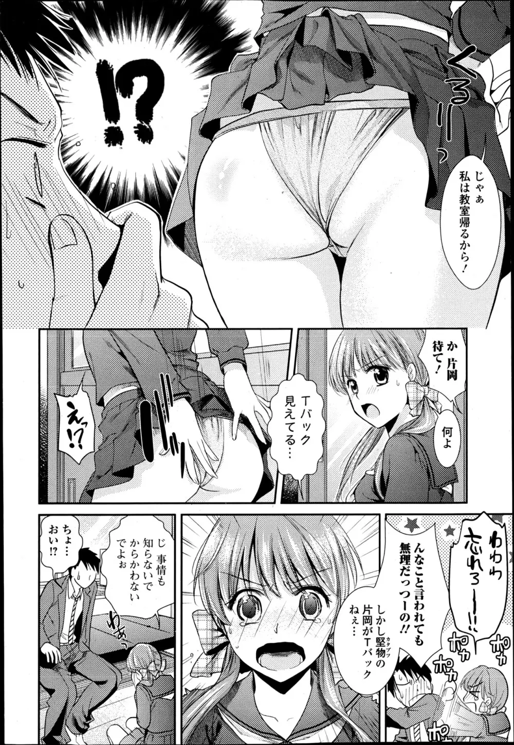 美少女革命 極 Road 2013-06 Vol.7 Page.24