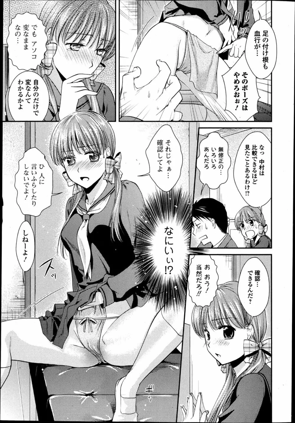 美少女革命 極 Road 2013-06 Vol.7 Page.27