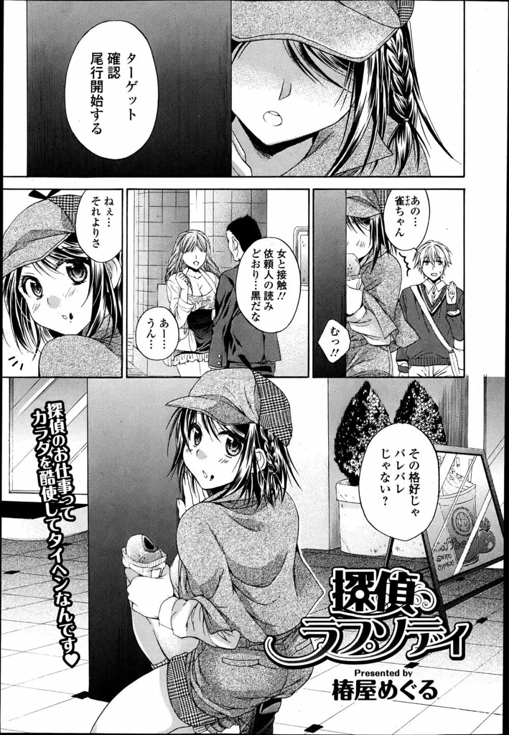 美少女革命 極 Road 2013-06 Vol.7 Page.65