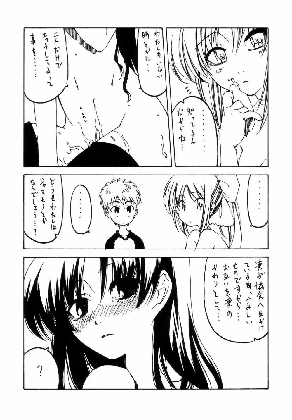 王の着替 Page.18