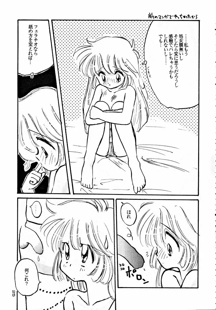 聖夜 Saint Night Page.25