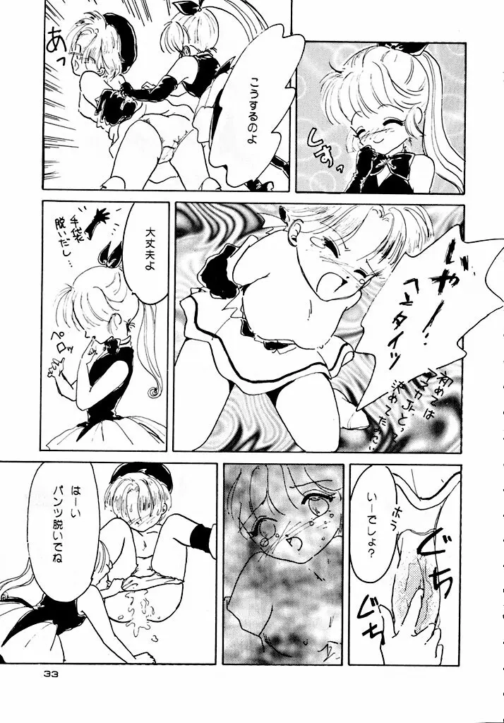 聖夜 Saint Night Page.33