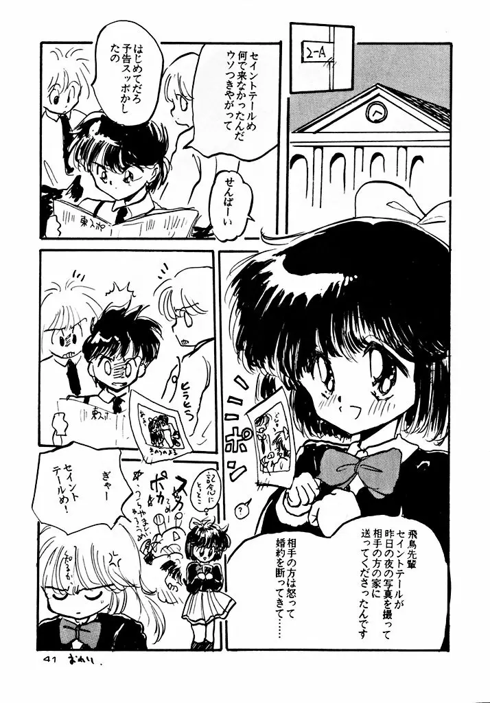 聖夜 Saint Night Page.41