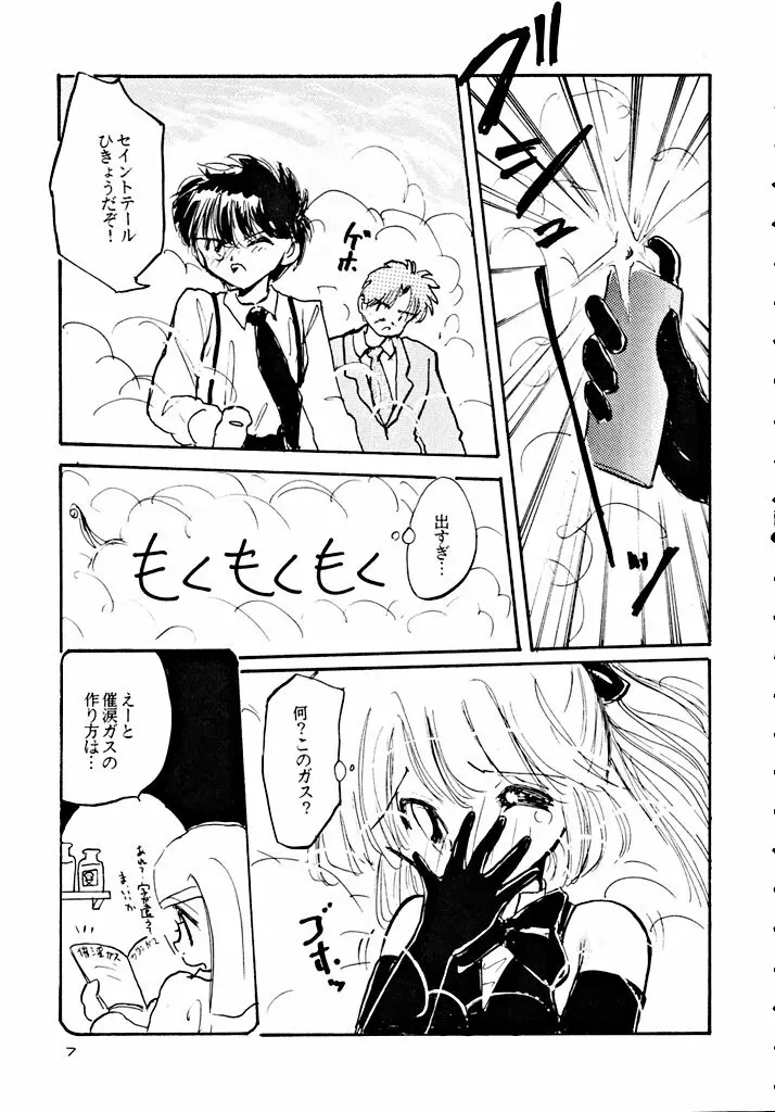 聖夜 Saint Night Page.7