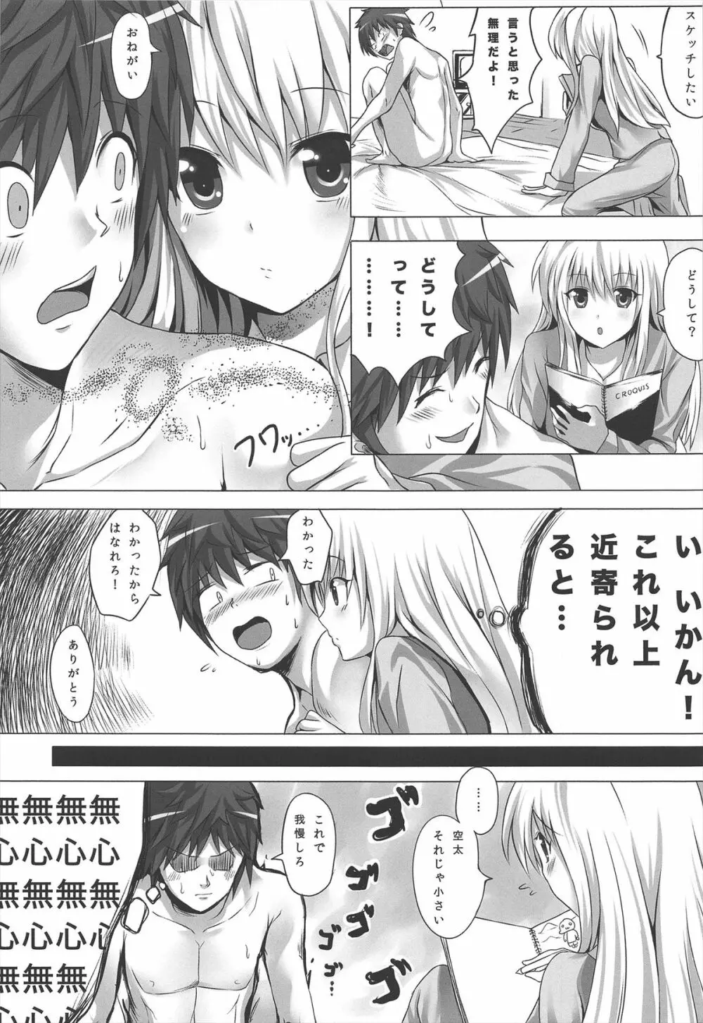 さくら荘のHなましろ Page.4